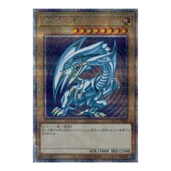 青眼の白龍